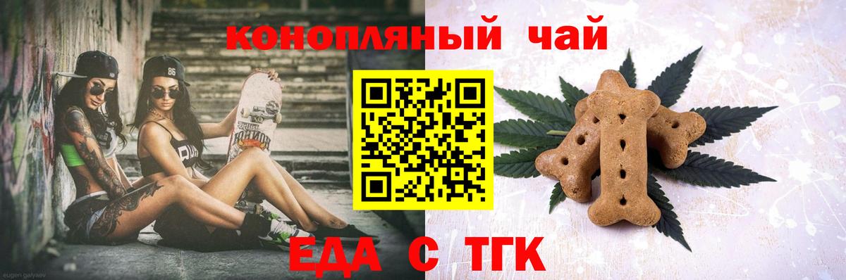 Еда ТГК конопля  Вход с VPN  Советский 