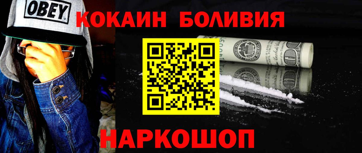 Кокаин  Cocaine Боливия  Вход с VPN  Советский  Cocaine Колумбийский 