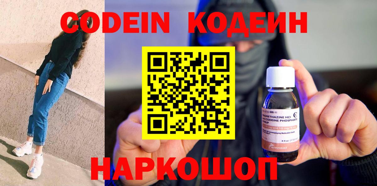 Codein напиток Lean (лин)  Вход с VPN  Советский  Codein напиток Lean (лин) 