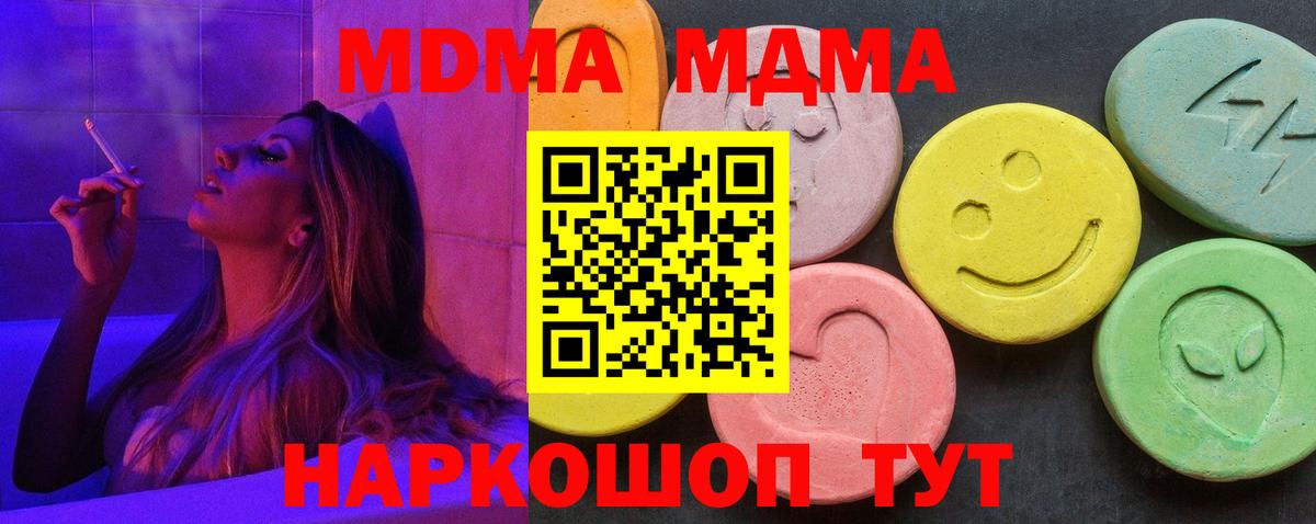 MDMA  Вход с VPN  Советский  МДМА Molly  МДМА молли 