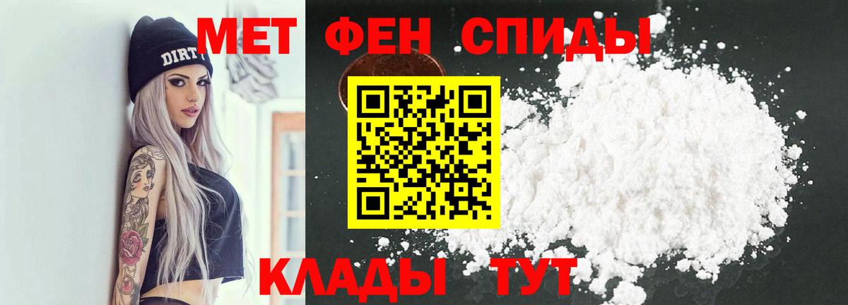 Первитин мет  Вход с VPN  Советский 